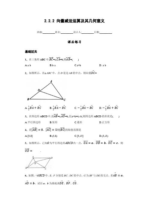 高中数学人教版必修四课后练习(含解析)：2.2.2向量减法运算及其几何意义