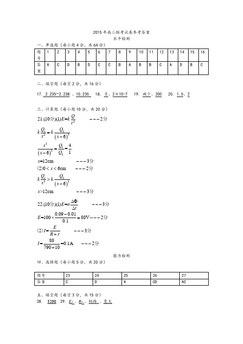 2015年高二联考试卷参考答案