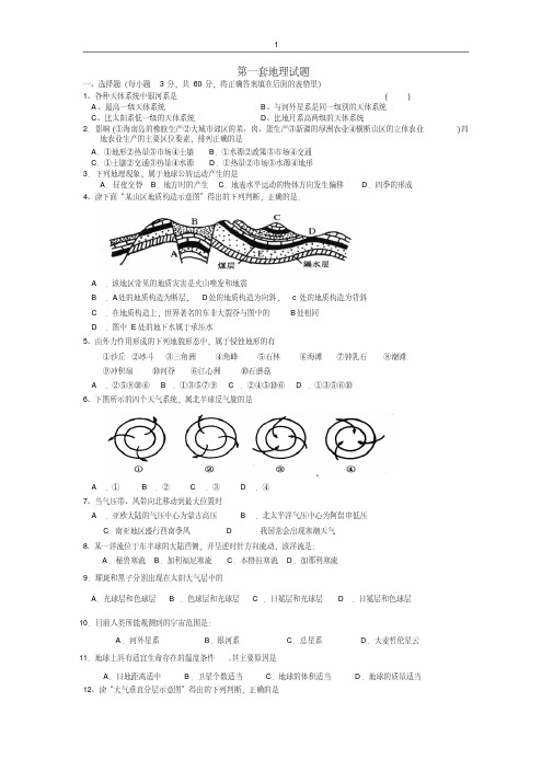 高二地理会考模拟第一套试题