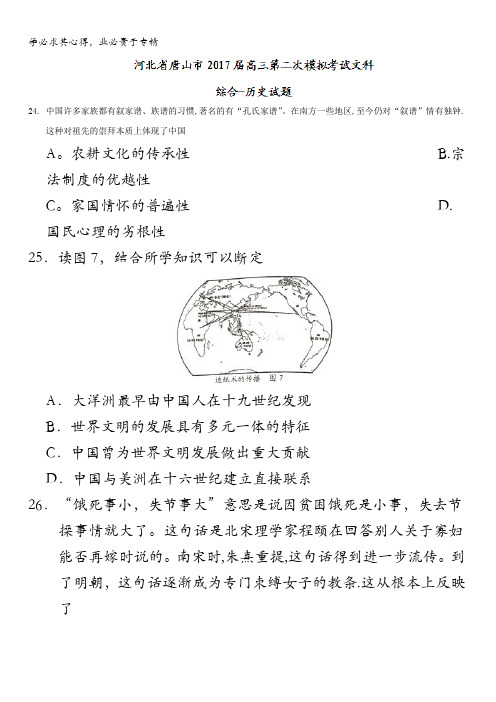 河北省唐山市2017届高三第二次模拟考试文科综合-历史试题含答案