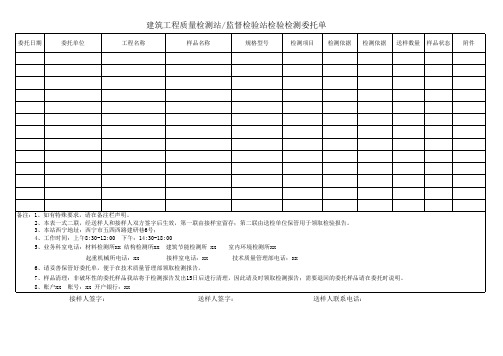 检测委托单合同评审表