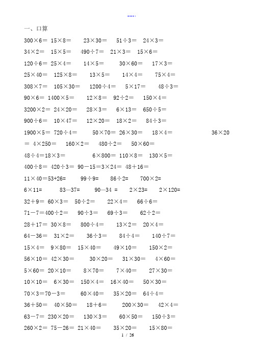 三年级数学下册口算、脱式、竖式练习题集