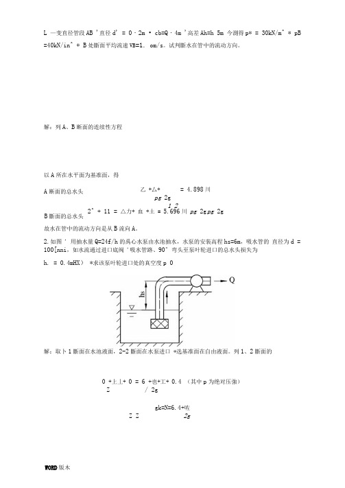 伯努利方程习题