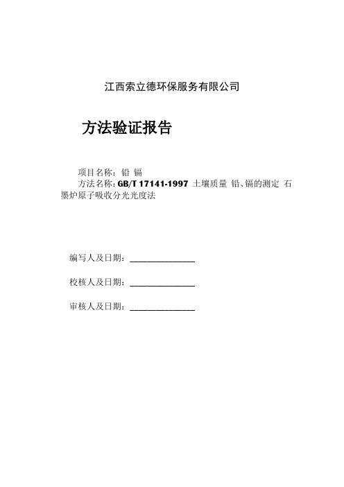 GBT 17141-1997 土壤质量 铅、镉的测定 石墨炉原子吸收分光光度法