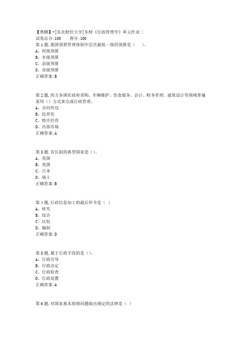 20年春季东财《行政管理学》单元作业二-3