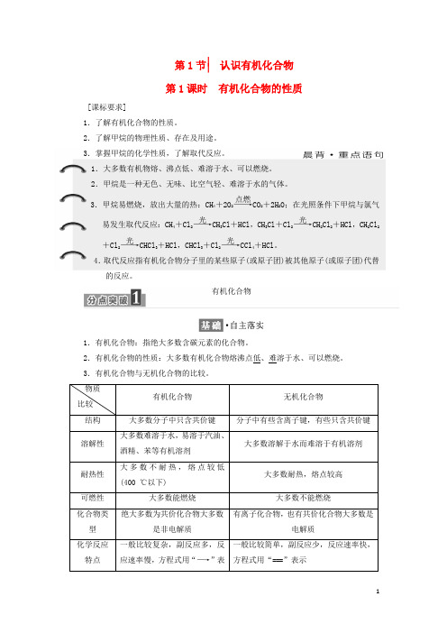 高中化学 第3章 重要的有机化合物 第1节 认识有机化合物教学案 鲁科版必修2