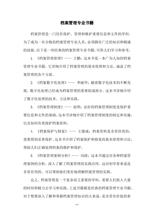 档案管理专业书籍