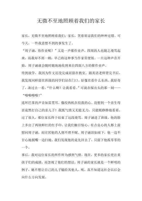 五年级叙事无微不至地照顾着我们的家长