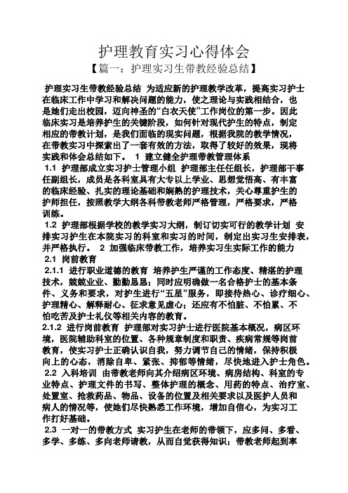 教育叙事之护理教育实习心得体会