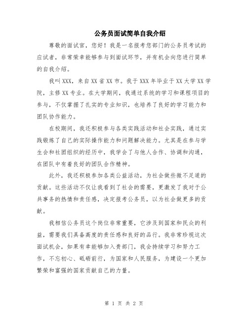 公务员面试简单自我介绍