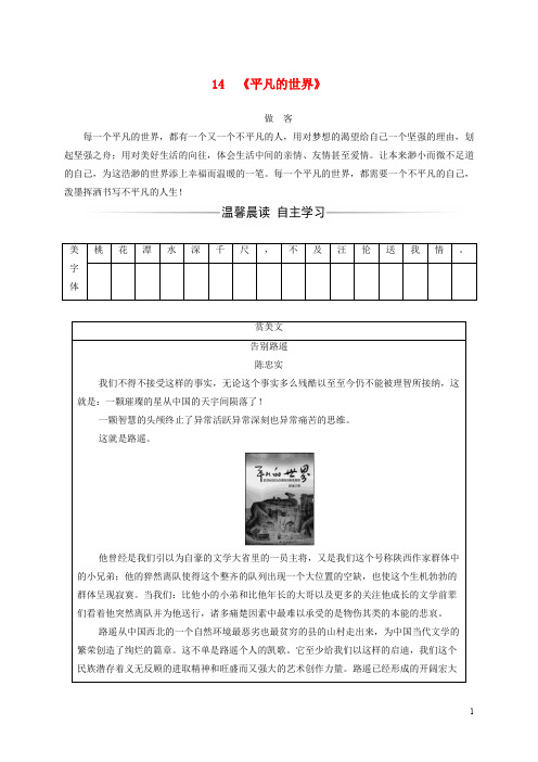 高中语文 第七单元 情系乡土 14《平凡的世界》练习 新人教版选修《中国小说欣赏》