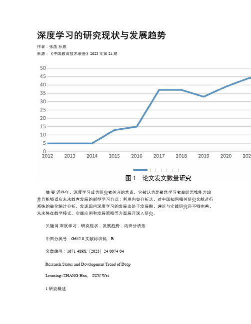 深度学习的研究现状与发展趋势