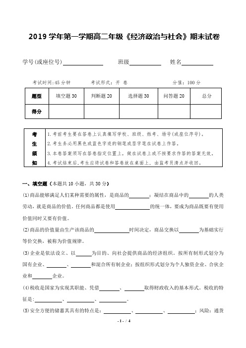 高二年级《经济政治与社会》期末试卷