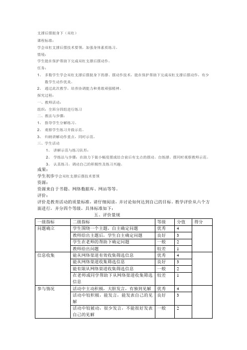 支撑后摆挺身下(双杠)