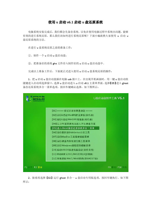 使用u启动v6.1启动u盘还原系统