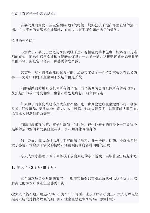 关于前庭训练的6个小游戏