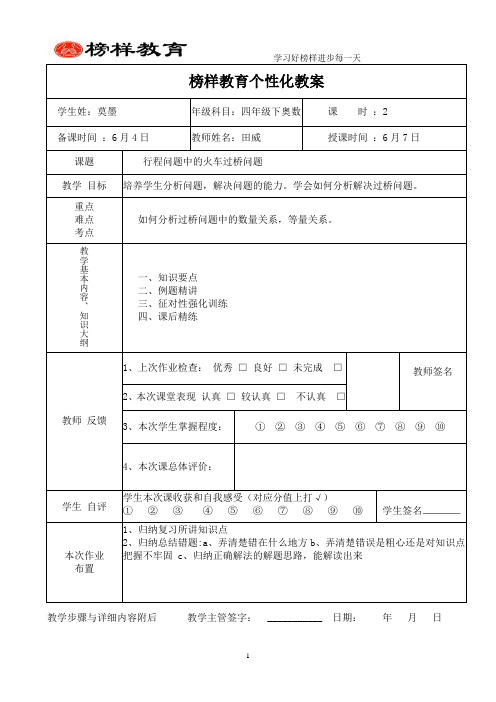 莫墨6月7号数学教案