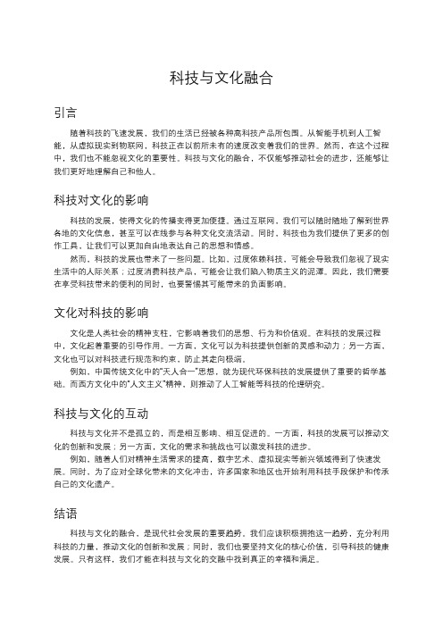 科技与文化融合