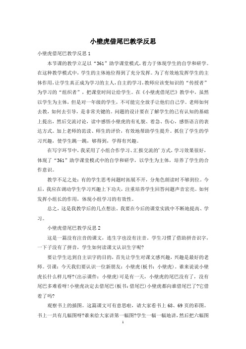 小壁虎借尾巴教学反思