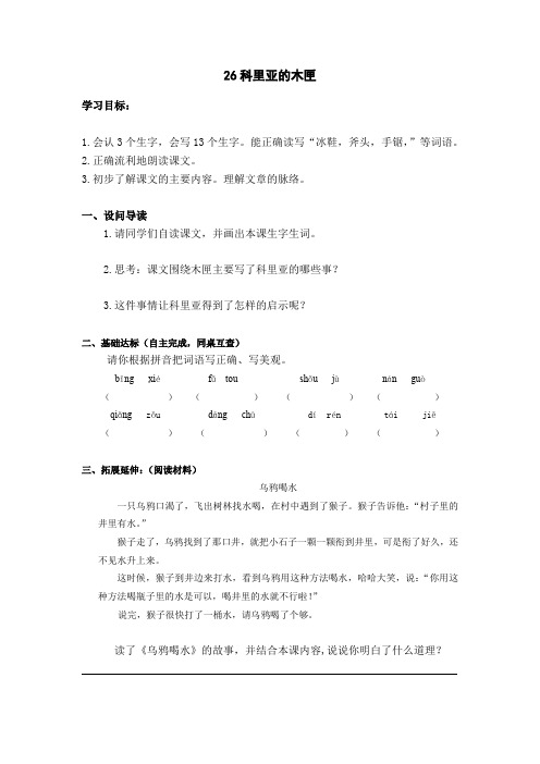 导学案 Microsoft Word 文档 (2)