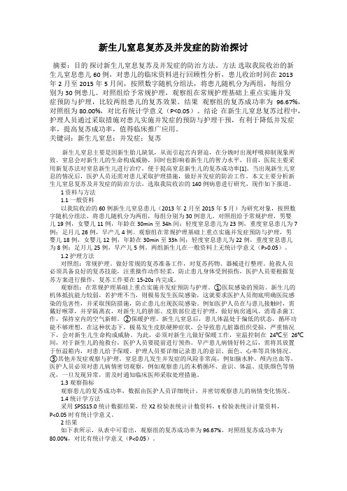 新生儿窒息复苏及并发症的防治探讨