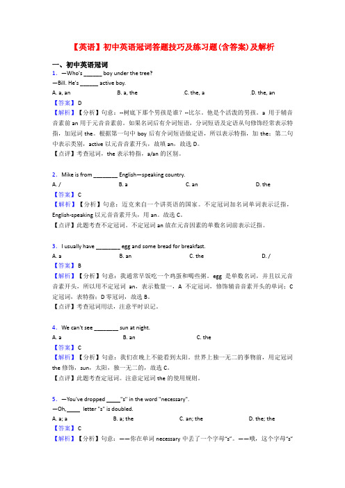 【英语】初中英语冠词答题技巧及练习题(含答案)及解析