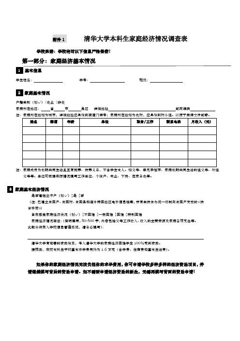 清华大学本科新生家庭经济情况调查表