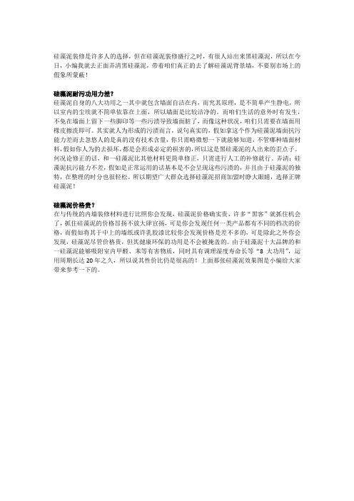 【硅藻泥代理】硅藻泥有缺点?是真的吗?