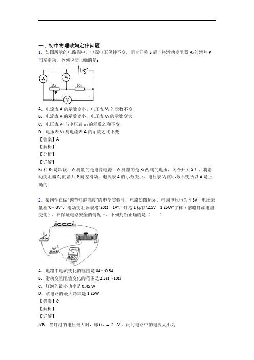 2020-2021全国中考物理欧姆定律的综合中考模拟和真题汇总含答案