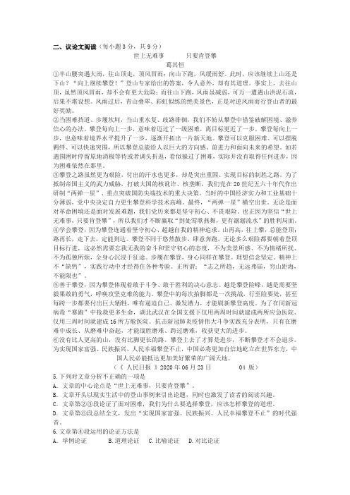 《世上无难事只要肯登攀》阅读练习及答案(2020年四川省广元市中考题)