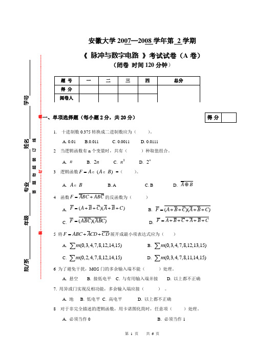 安徽大学数字电路试卷与答案20090712262437366