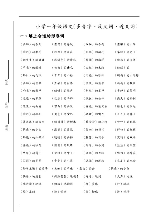 小学一年级语文下册词语类