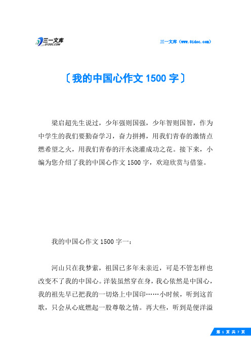 我的中国心作文1500字