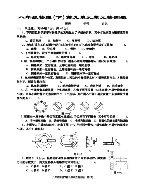 八年级下物理第九章单元测试题