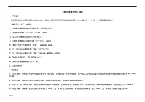 土地平整工程设计说明书