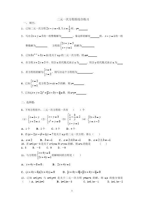 第八章二元一次方程组单元测试