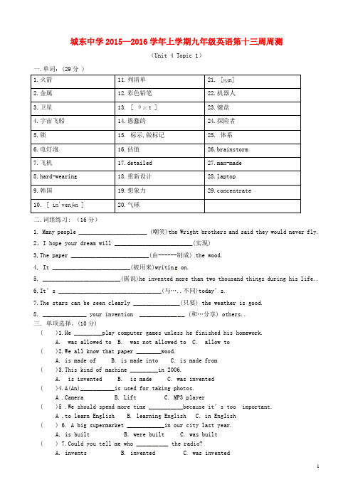 福建省宁化城东中学九年级英语上学期第13周周练试题(无答案) 仁爱版