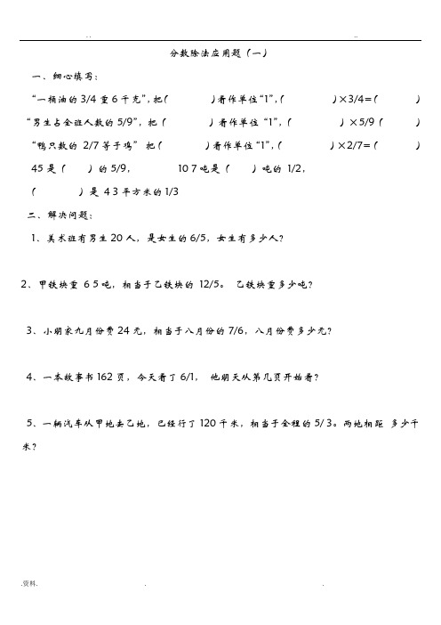 小学分数除法应用题练习题