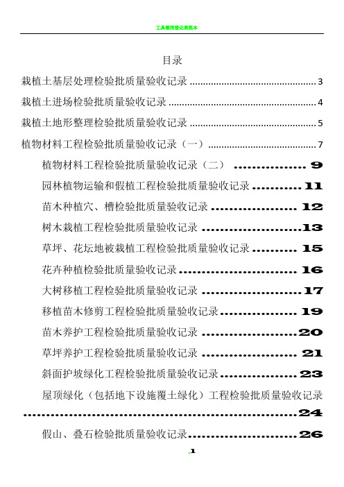 园林绿化质量验收记录全套表格