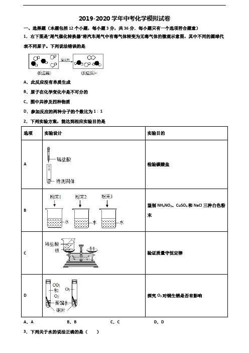 2019-2020学年哈尔滨市名校中考化学达标测试试题