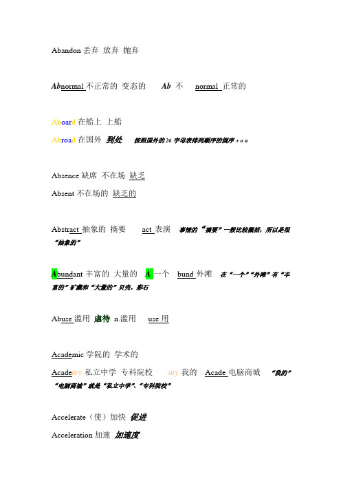 A字母开头的单词记忆方法