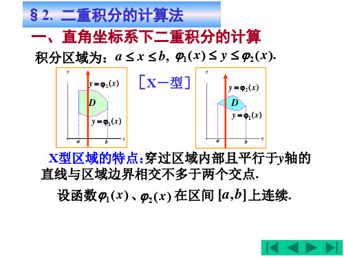 同济版高数第二册10-2