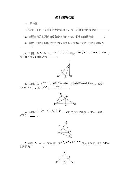 等腰三角形练习题