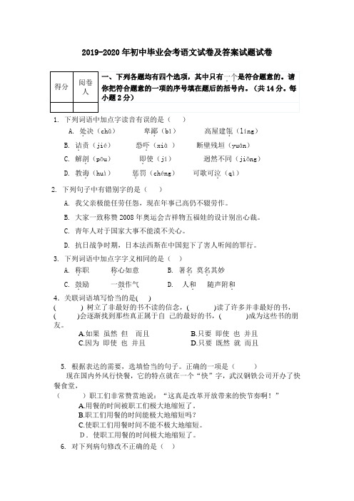 2019-2020年初中毕业会考语文试卷及答案试题试卷