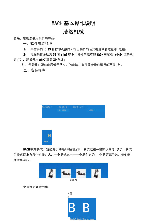 MACH3系统机器操作使用说明