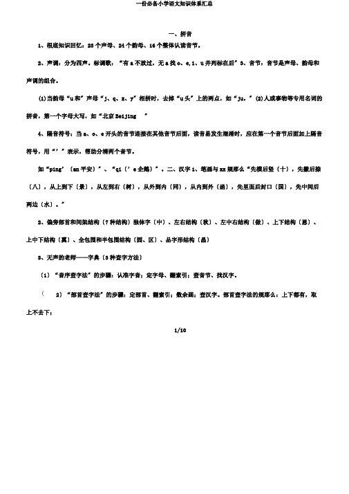 一份必备小学语文知识体系汇总