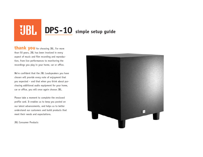 JBL DPS-10 简单安装指南说明书