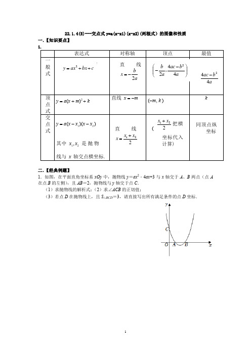 二次函数-交点式y=a(x-x1)(x-x2)(两根式)的图像和性质