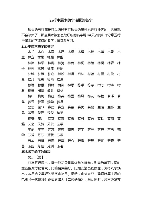 五行中属木的字该取的名字