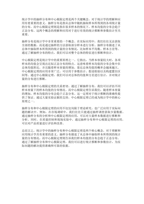 统计学中的抽样分布与中心极限定理